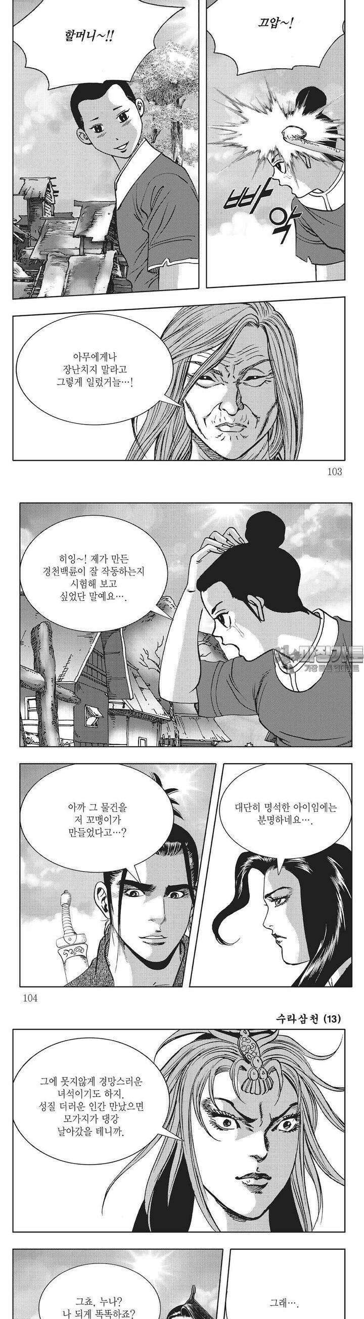 수라삼천 13권 39