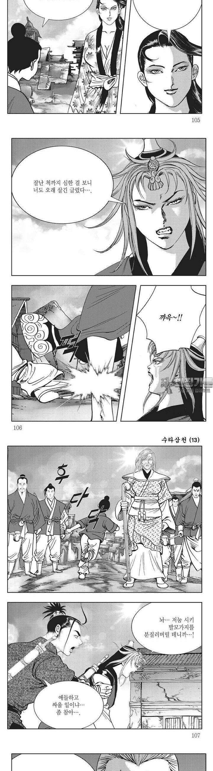 수라삼천 13권 40