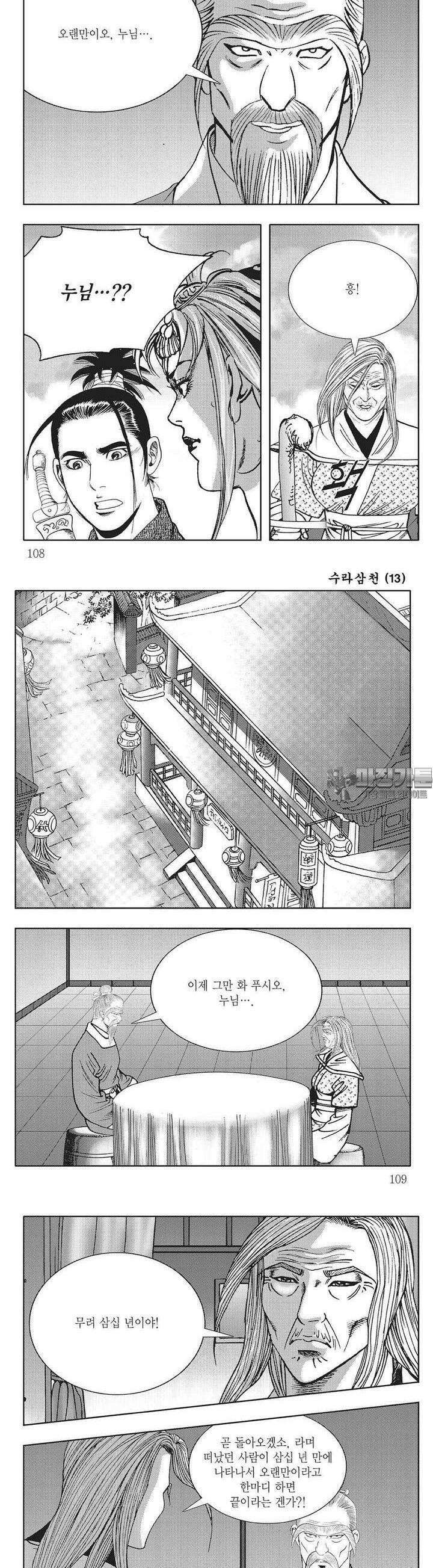 수라삼천 13권 41