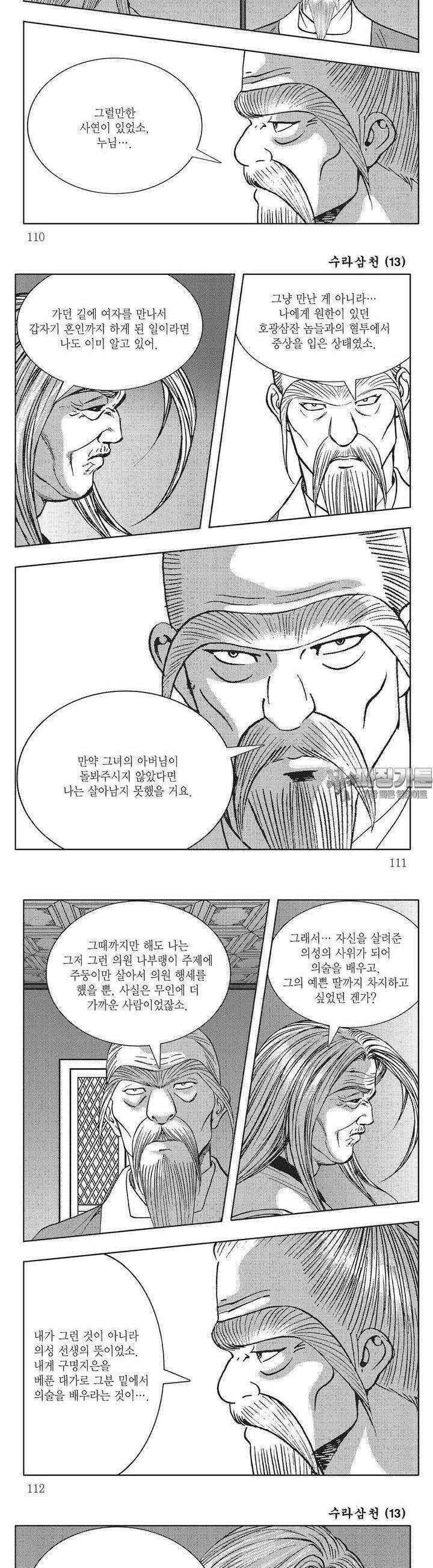 수라삼천 13권 42