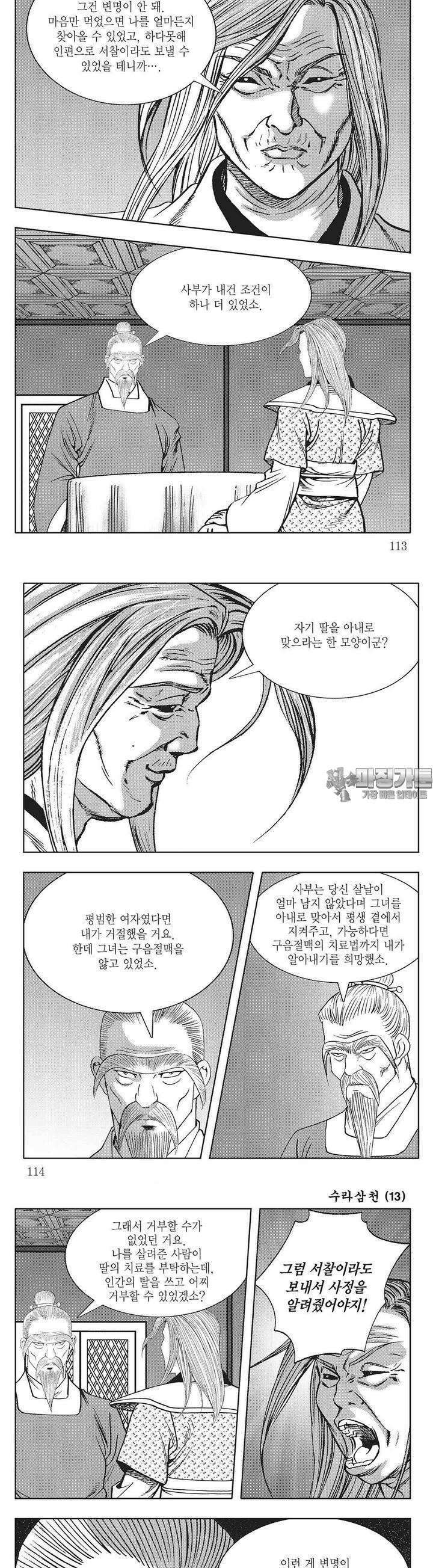 수라삼천 13권 43