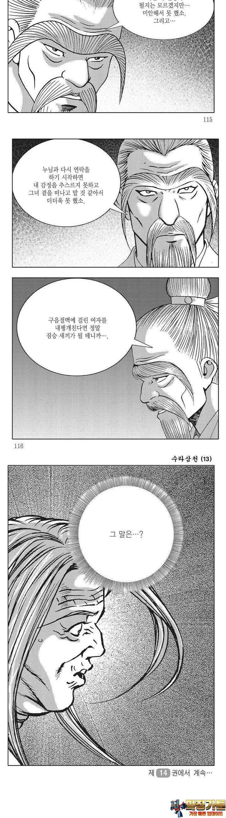 수라삼천 13권 44
