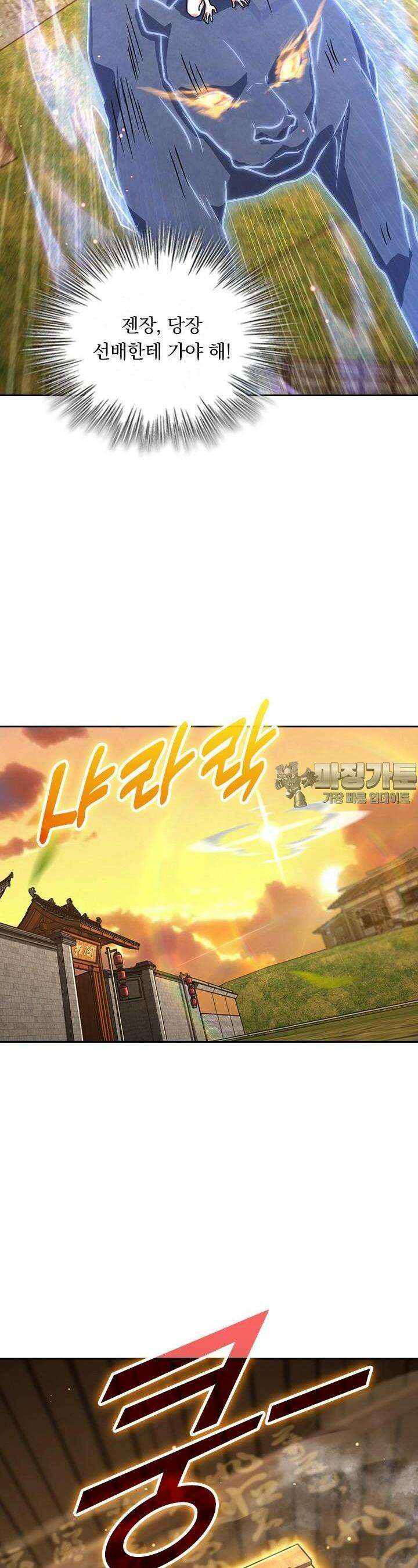 악역 플레이어는 강해지고 싶다 693화 4