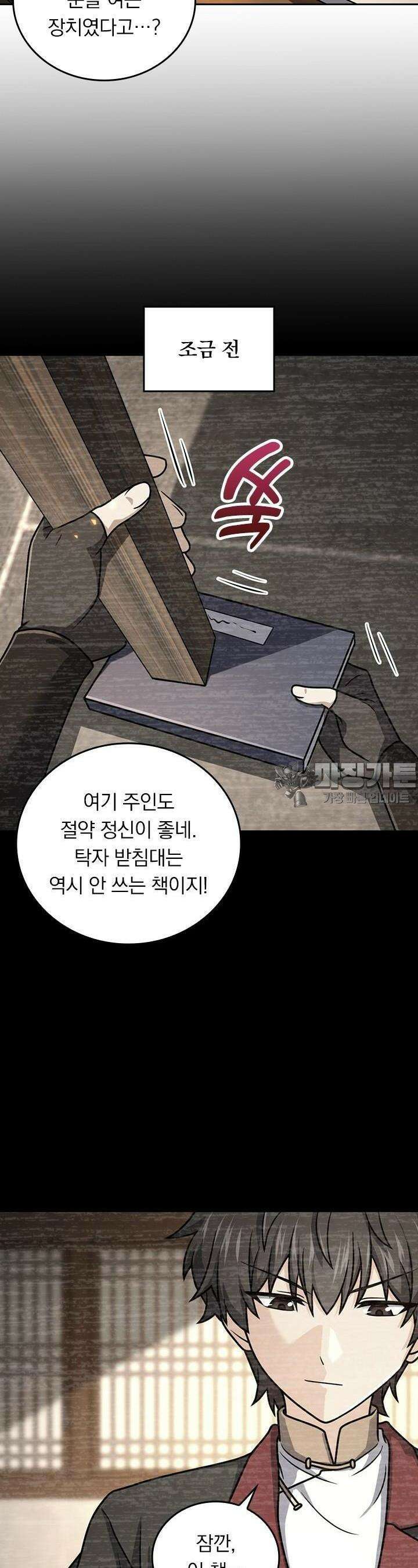 악역 플레이어는 강해지고 싶다 693화 6
