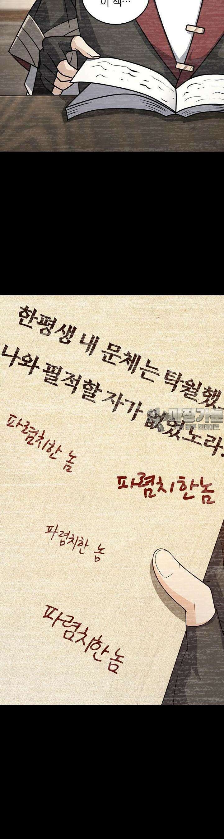 악역 플레이어는 강해지고 싶다 693화 7