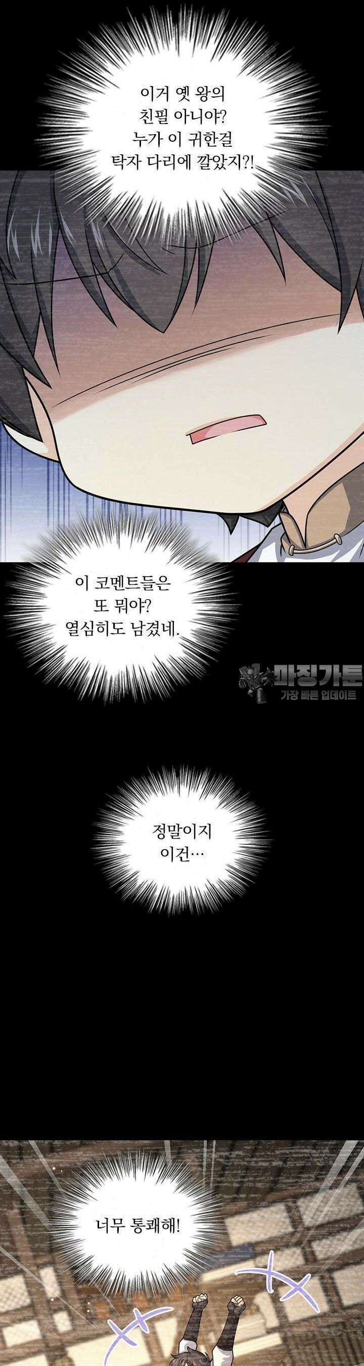 악역 플레이어는 강해지고 싶다 693화 8