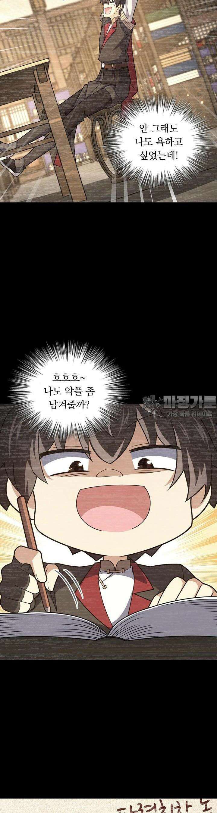 악역 플레이어는 강해지고 싶다 693화 9