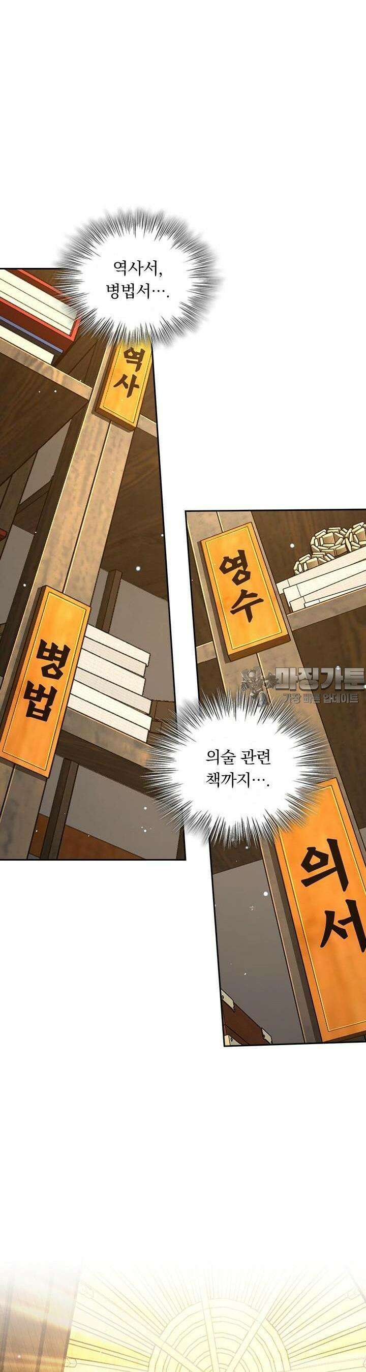 악역 플레이어는 강해지고 싶다 693화 13
