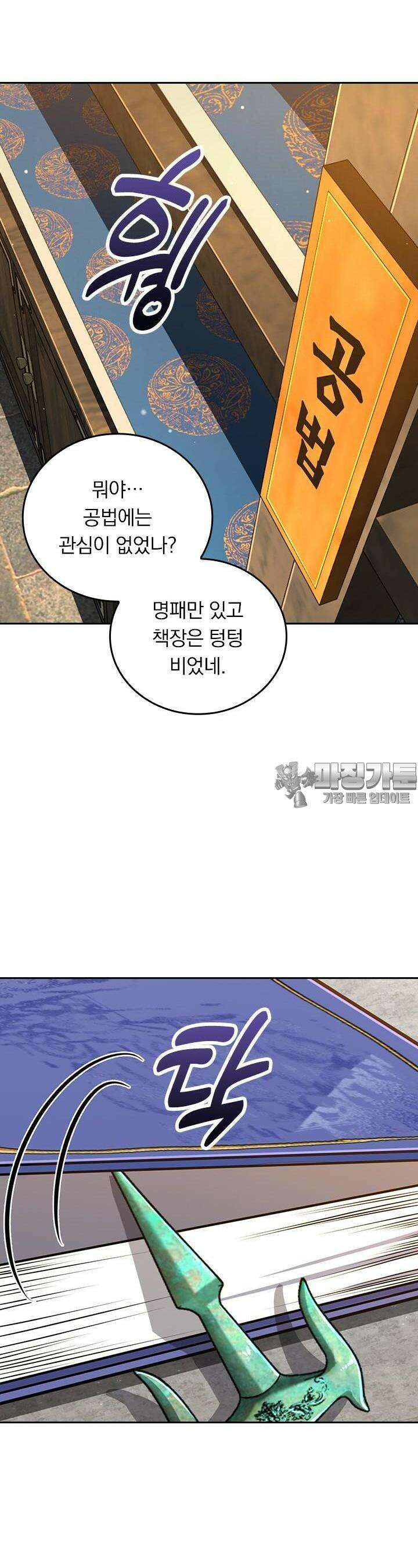 악역 플레이어는 강해지고 싶다 693화 15