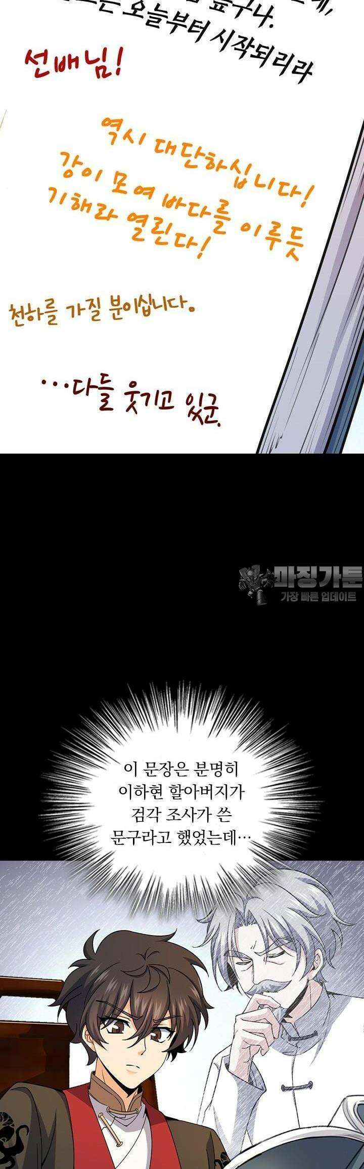 악역 플레이어는 강해지고 싶다 693화 26