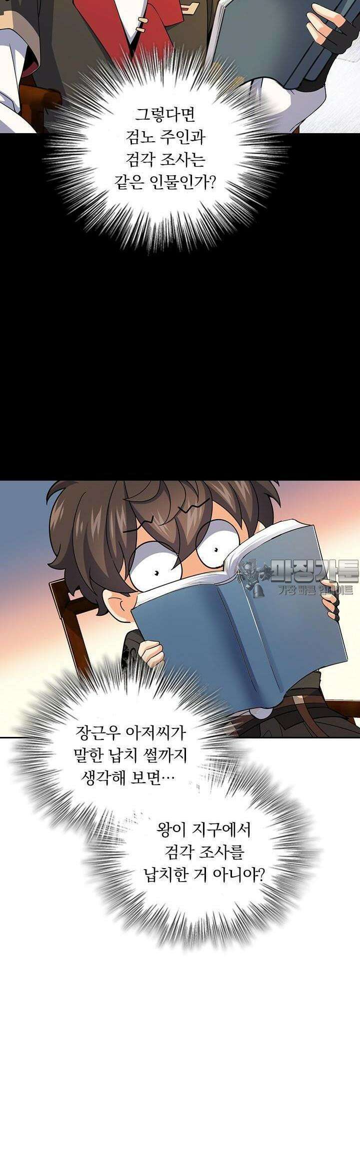 악역 플레이어는 강해지고 싶다 693화 27