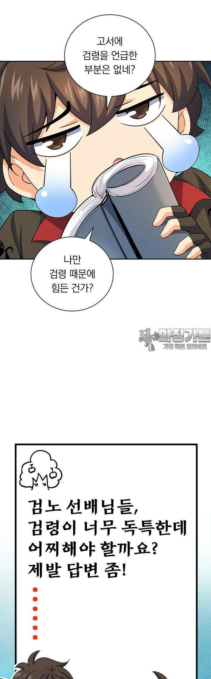 악역 플레이어는 강해지고 싶다 693화 28