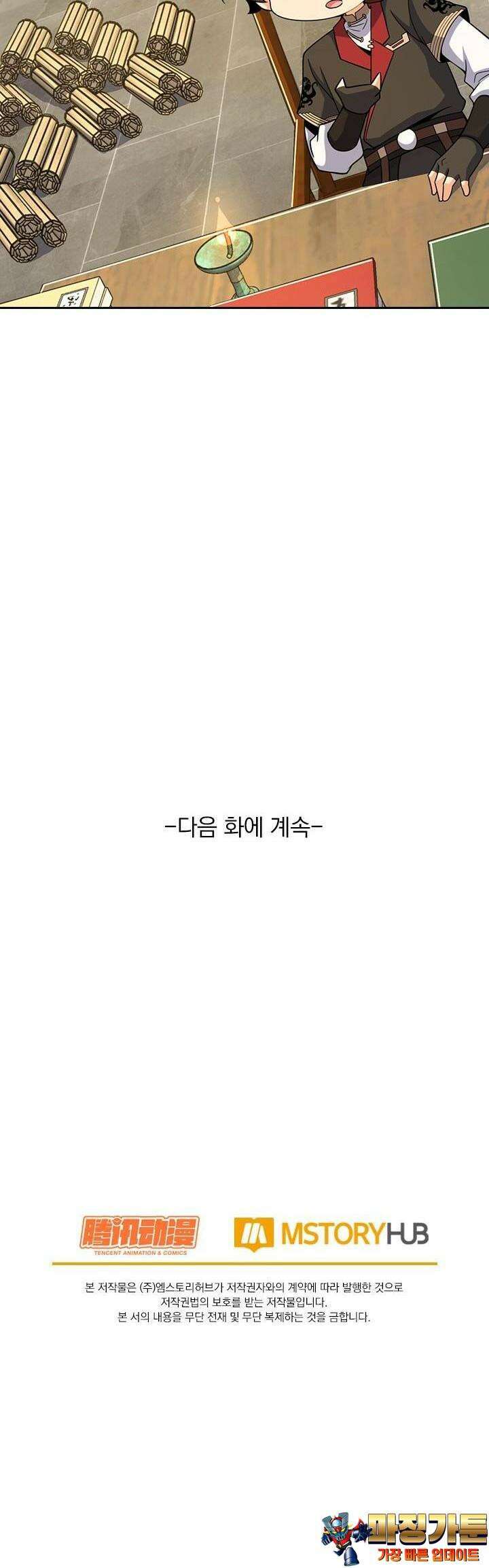 악역 플레이어는 강해지고 싶다 693화 30