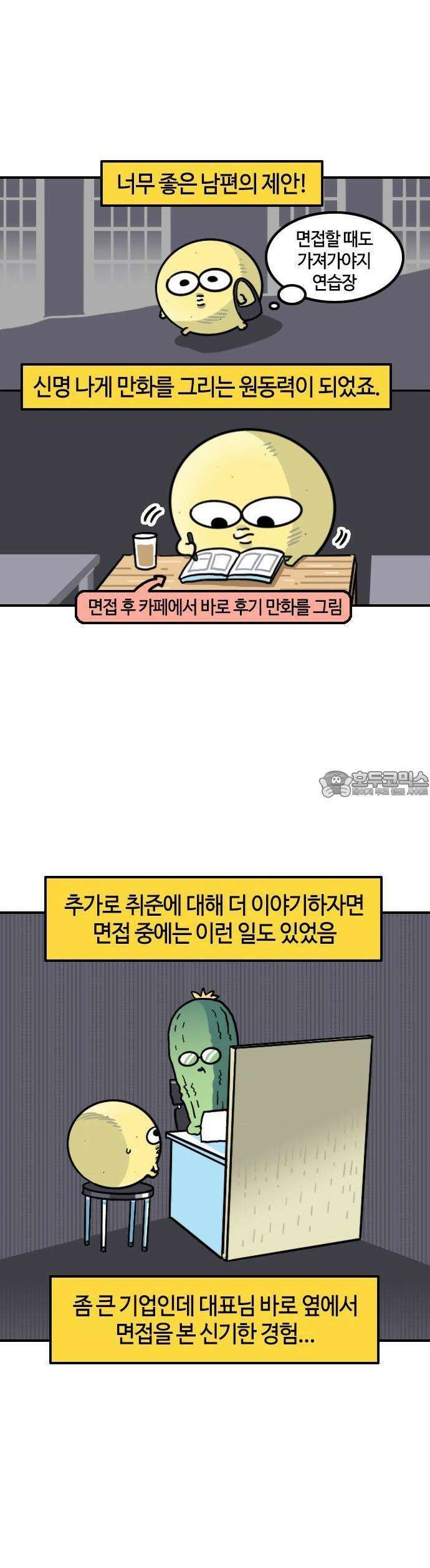 유부 감자 44화 원동력 (3) 2