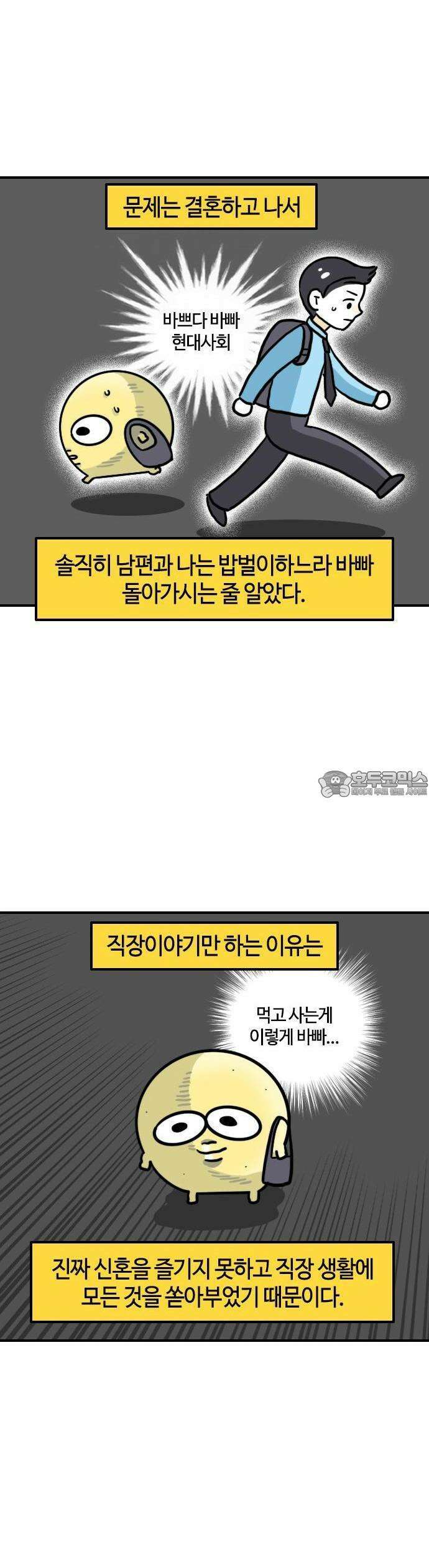 유부 감자 49화 돌격! 주말부부 (2) 2