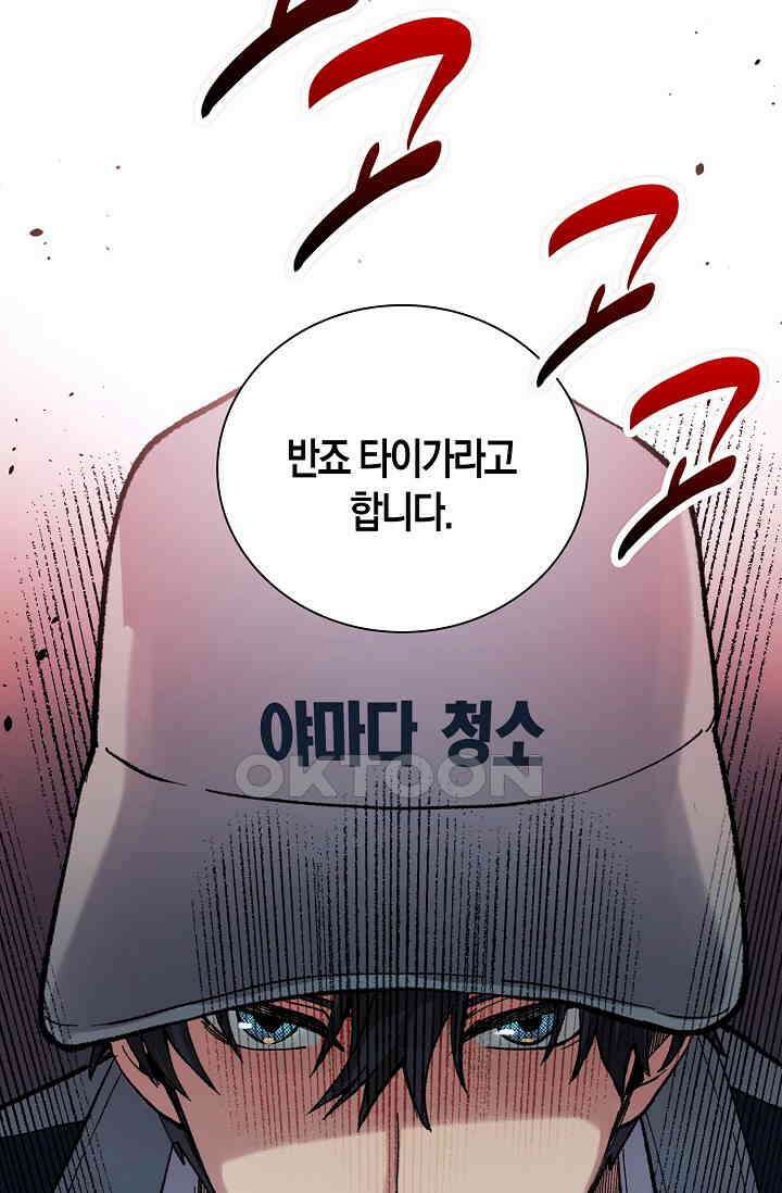 야쿠자 청소부 3화 4