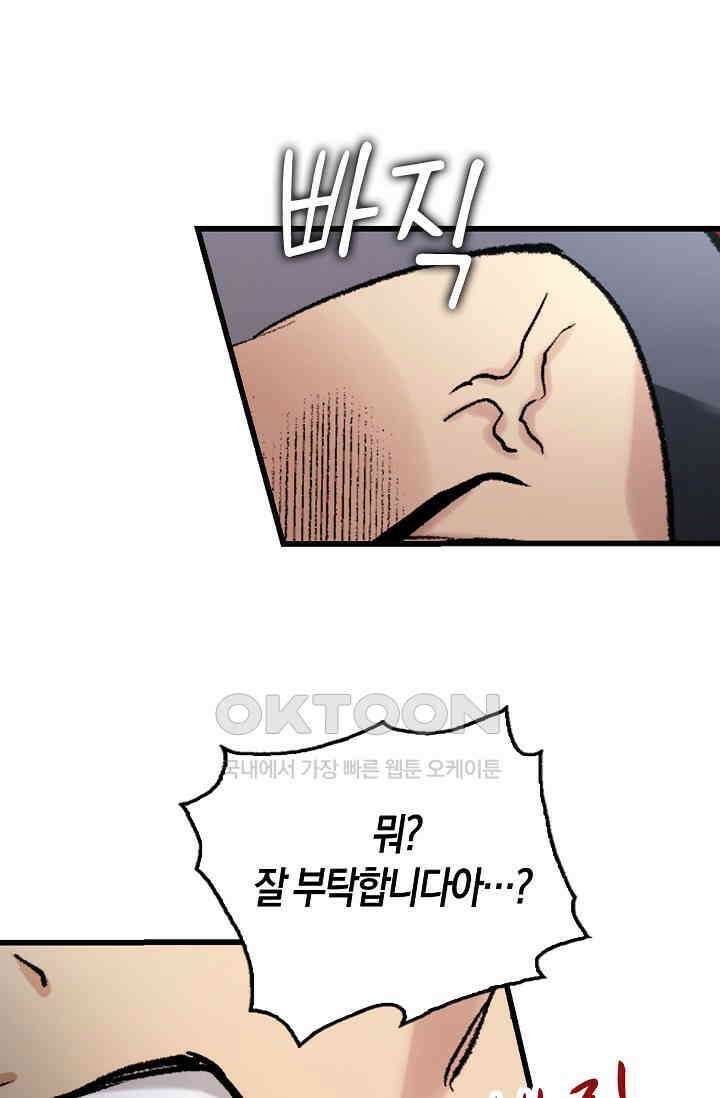야쿠자 청소부 3화 8
