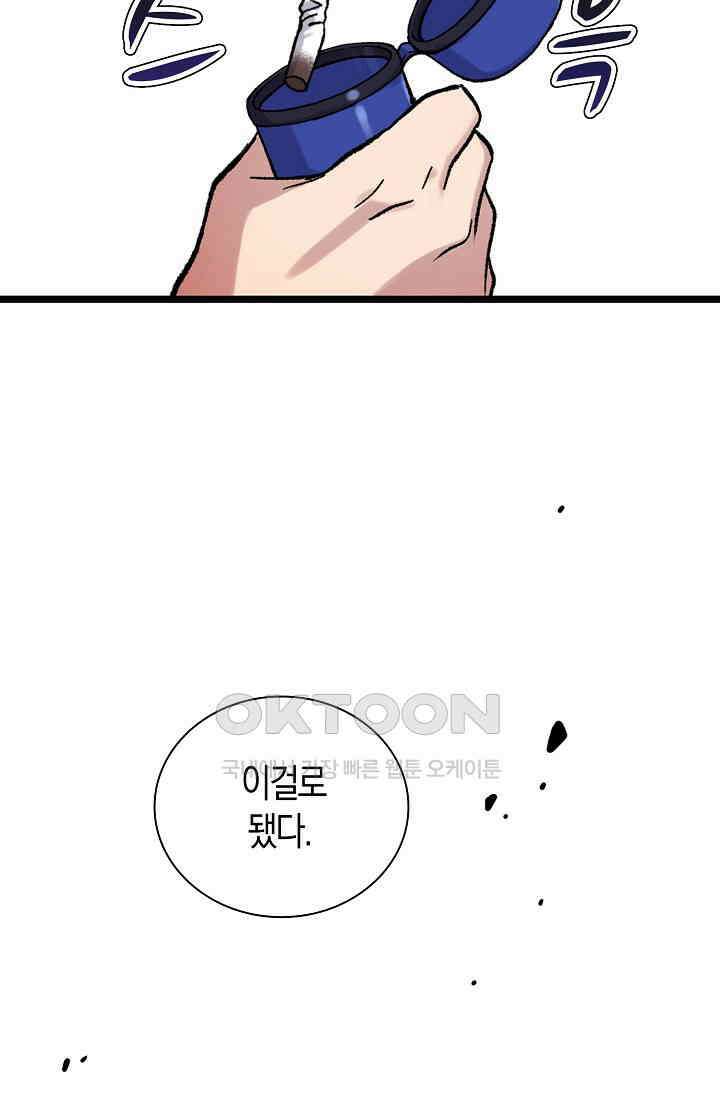 야쿠자 청소부 3화 17