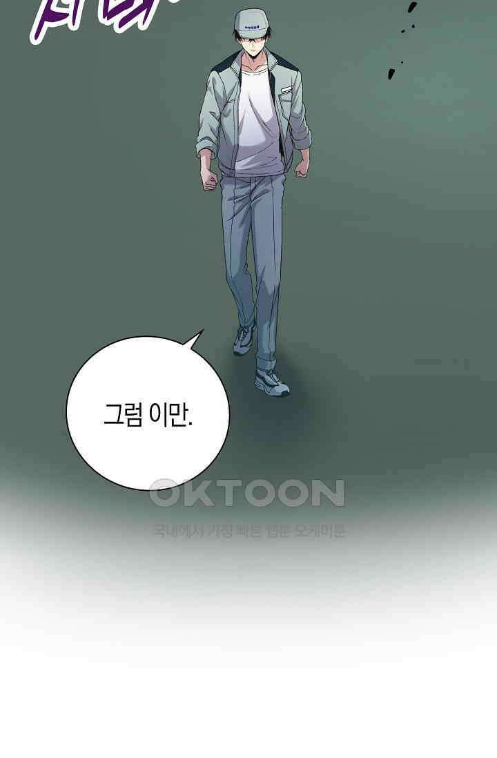 야쿠자 청소부 3화 19
