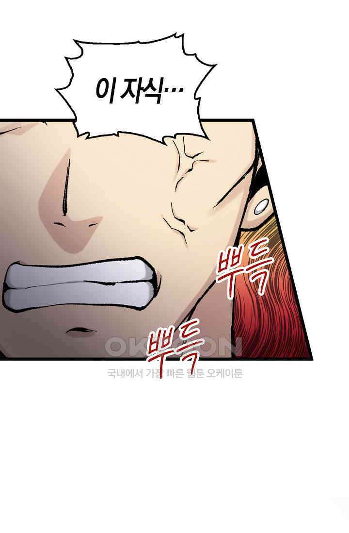 야쿠자 청소부 3화 21