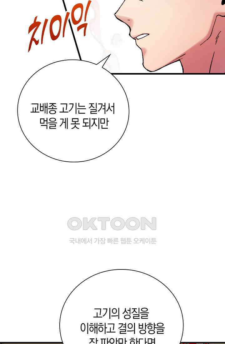 야쿠자 청소부 9화 13
