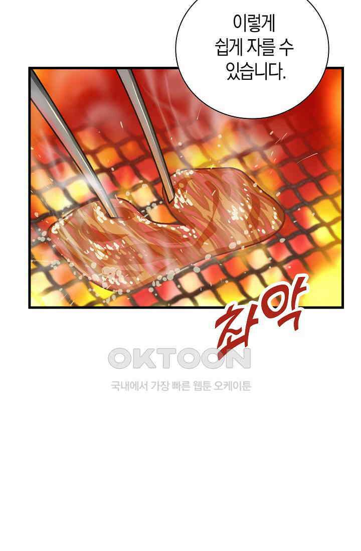 야쿠자 청소부 9화 15