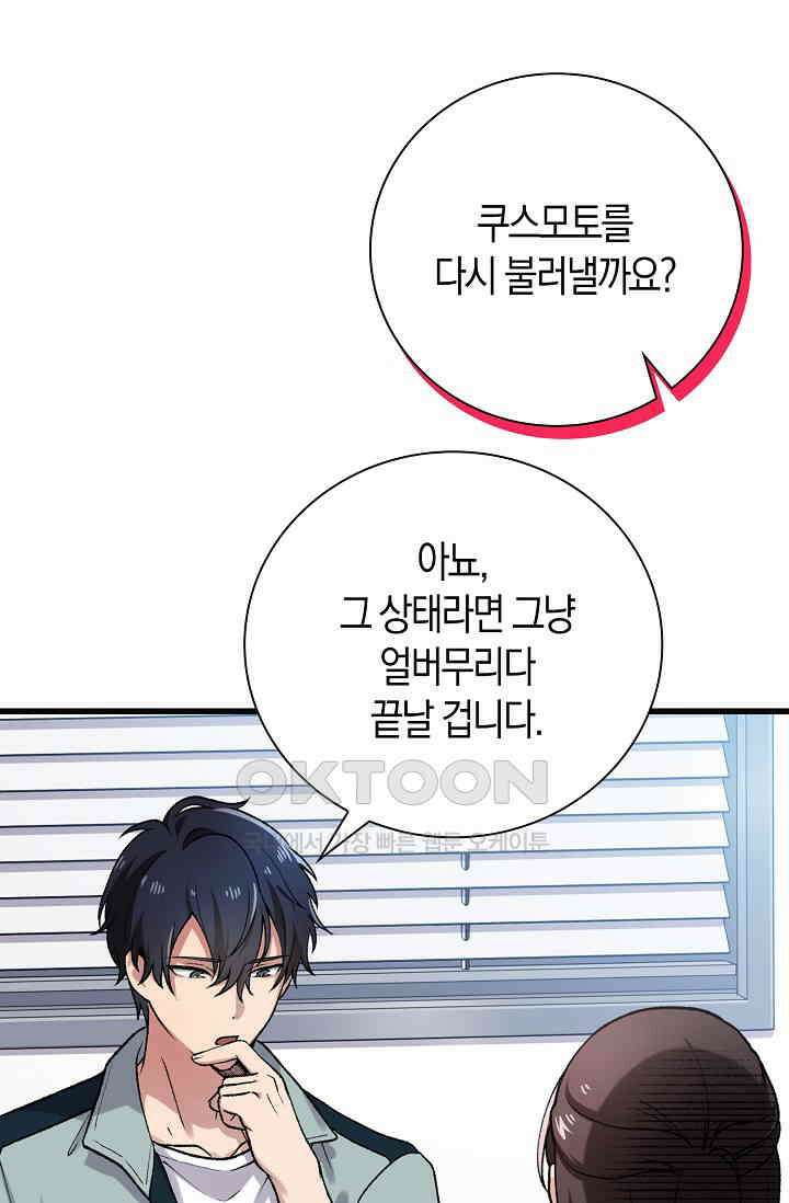 야쿠자 청소부 15화 1