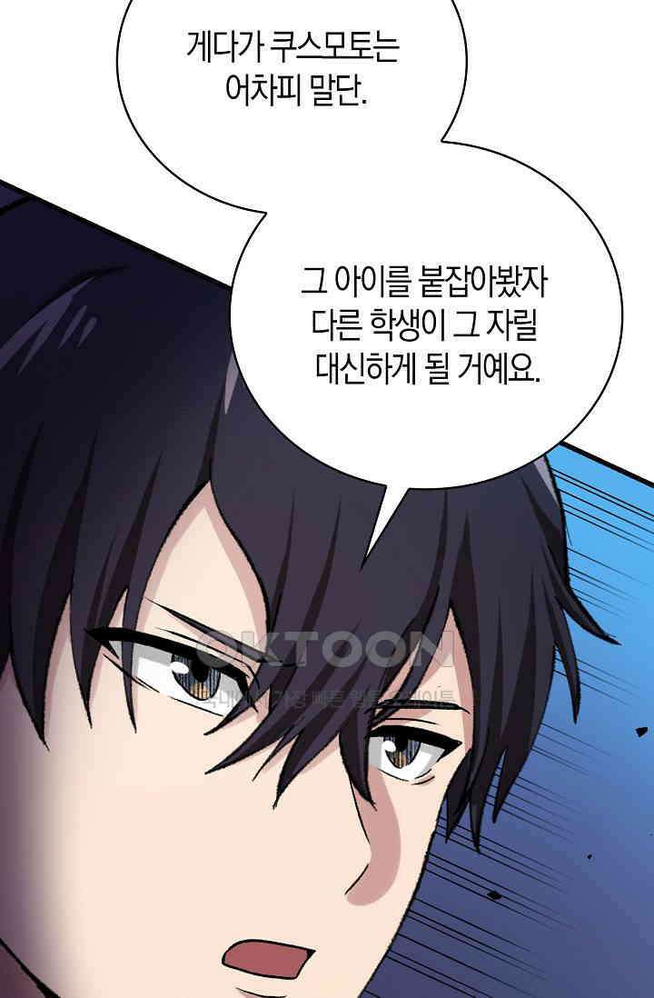 야쿠자 청소부 15화 3