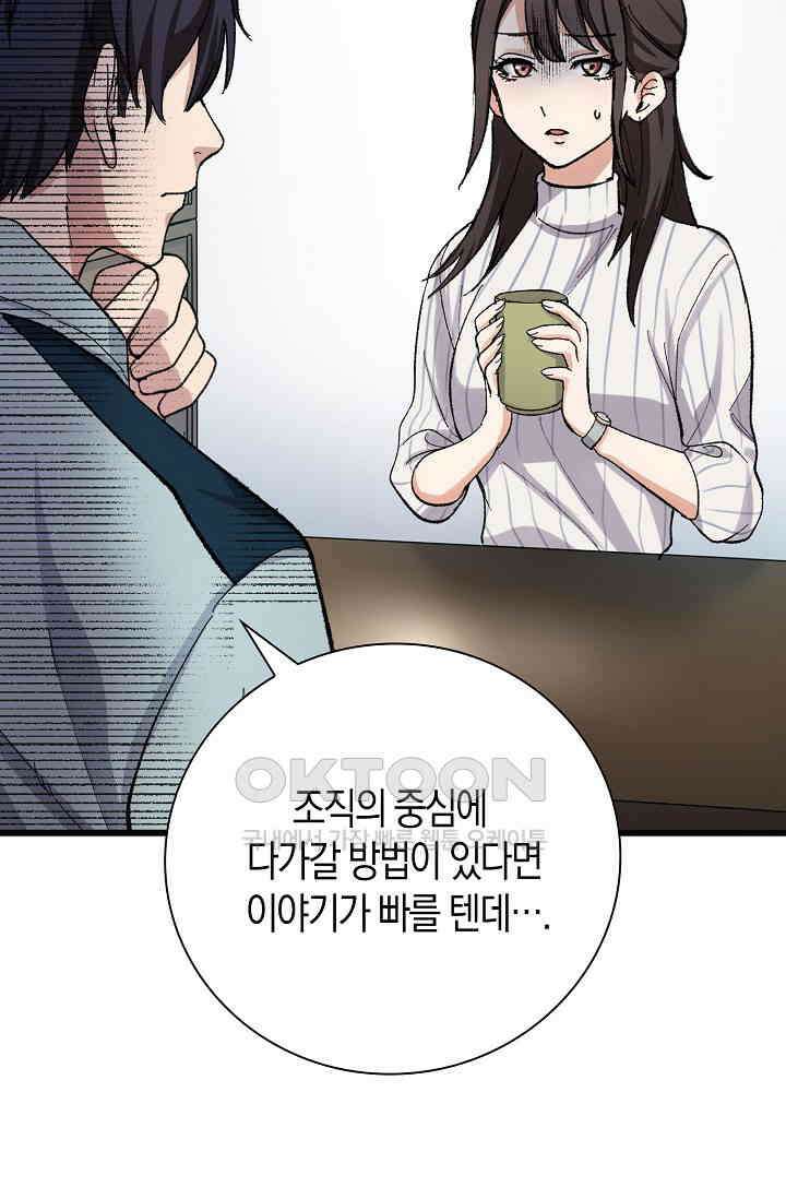 야쿠자 청소부 15화 10