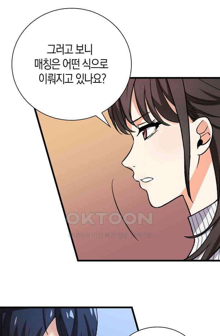 야쿠자 청소부 15화 12