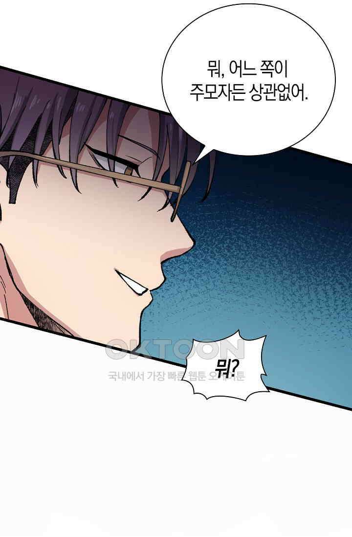 야쿠자 청소부 21화 8