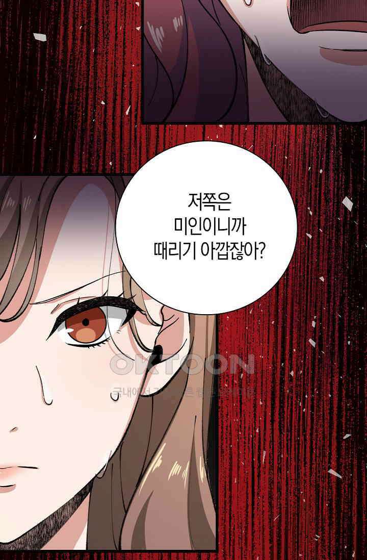 야쿠자 청소부 21화 12