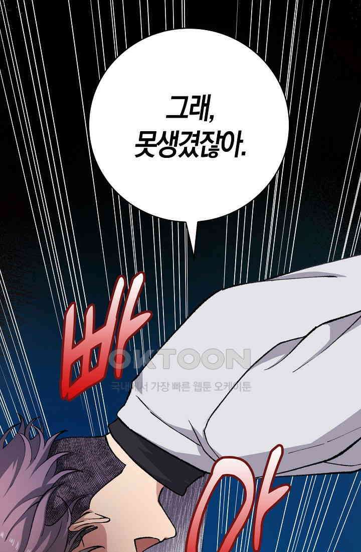 야쿠자 청소부 21화 16