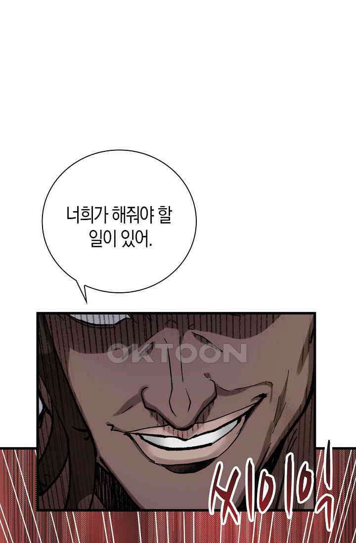 야쿠자 청소부 27화 1
