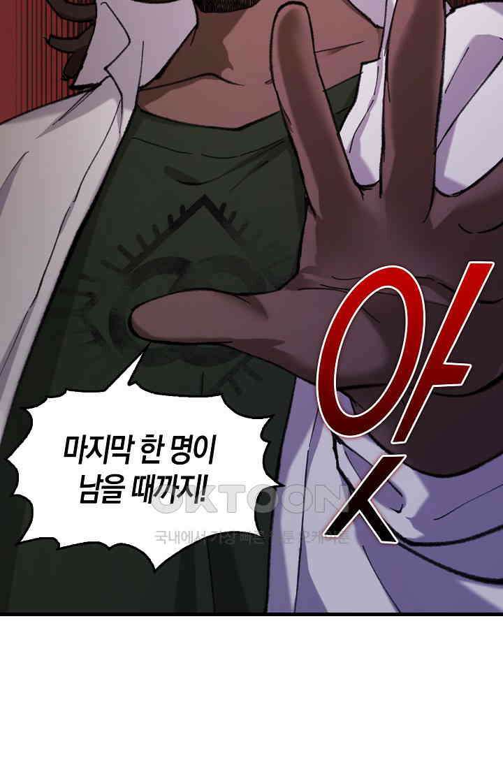 야쿠자 청소부 27화 3