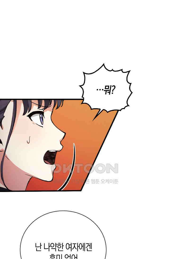야쿠자 청소부 27화 4