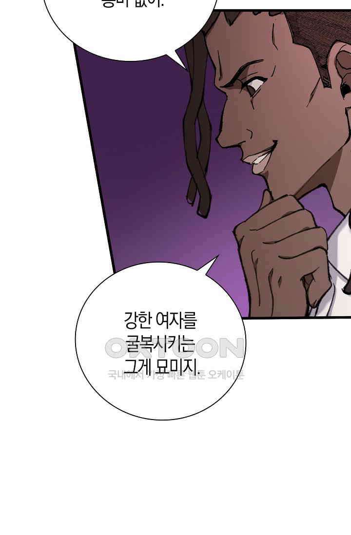 야쿠자 청소부 27화 5