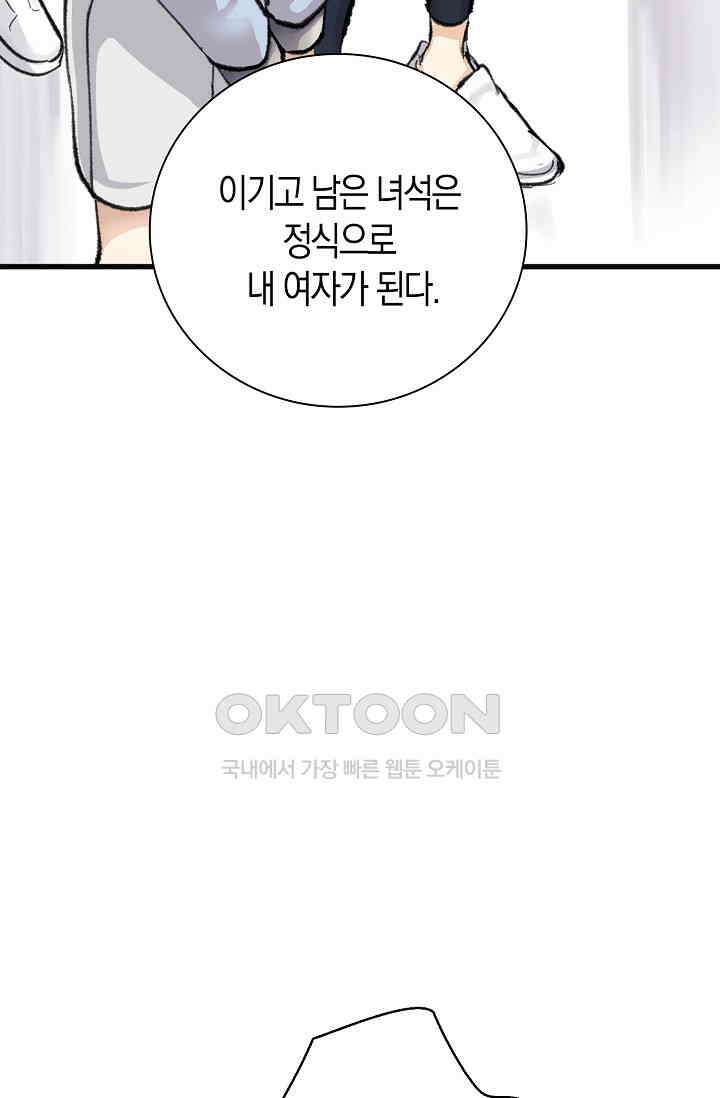 야쿠자 청소부 27화 7
