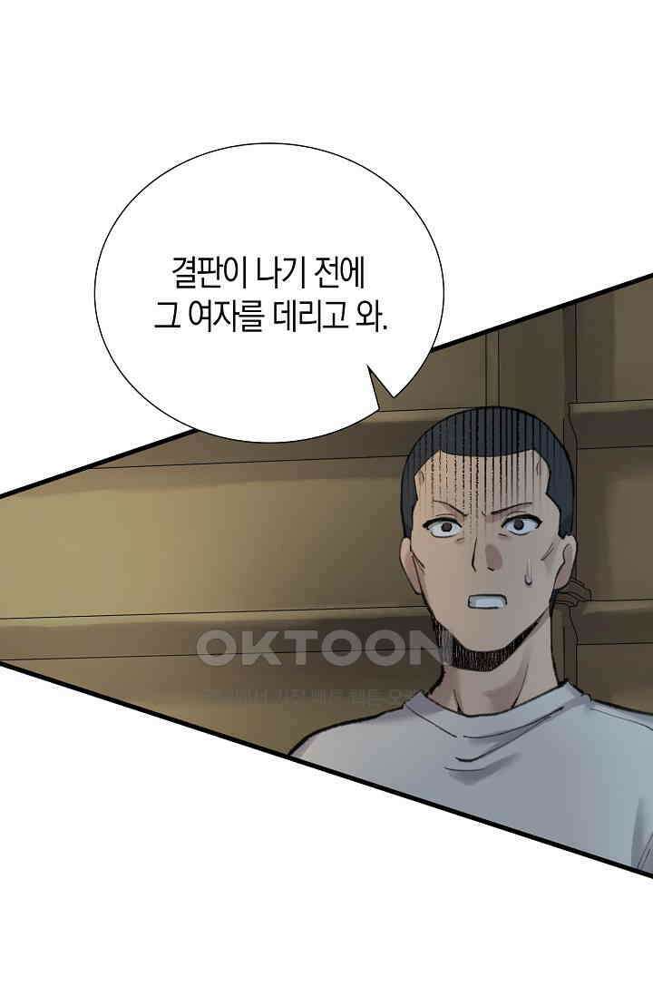 야쿠자 청소부 27화 11