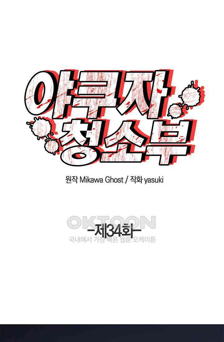 야쿠자 청소부 34화 1