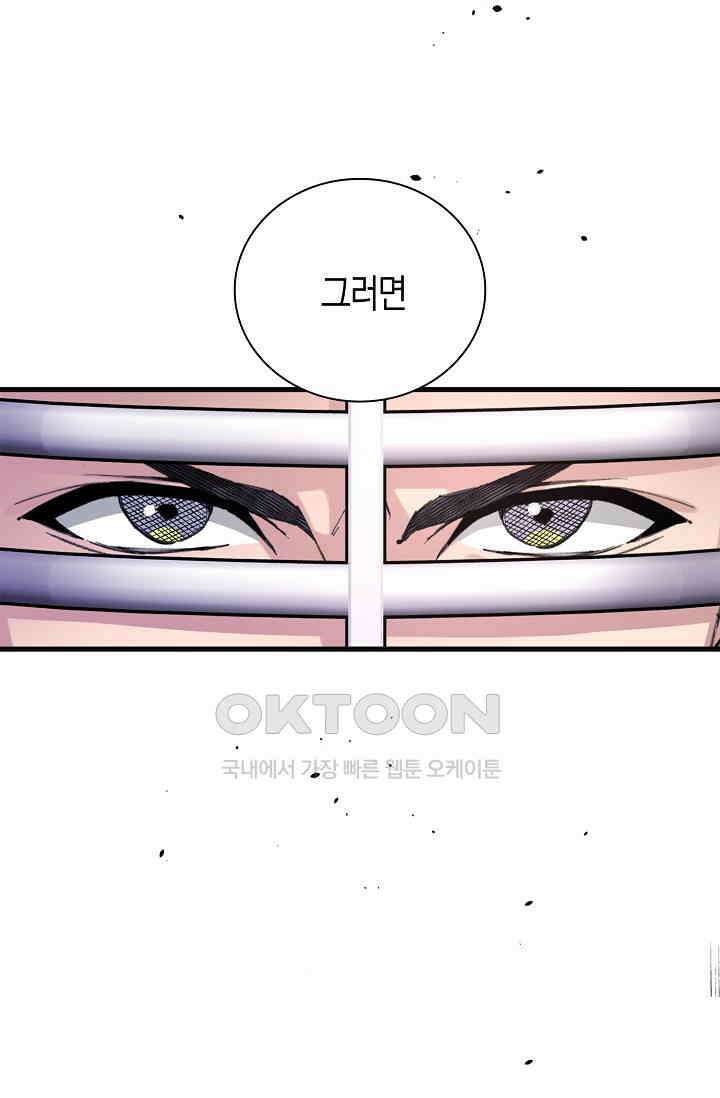 야쿠자 청소부 34화 6