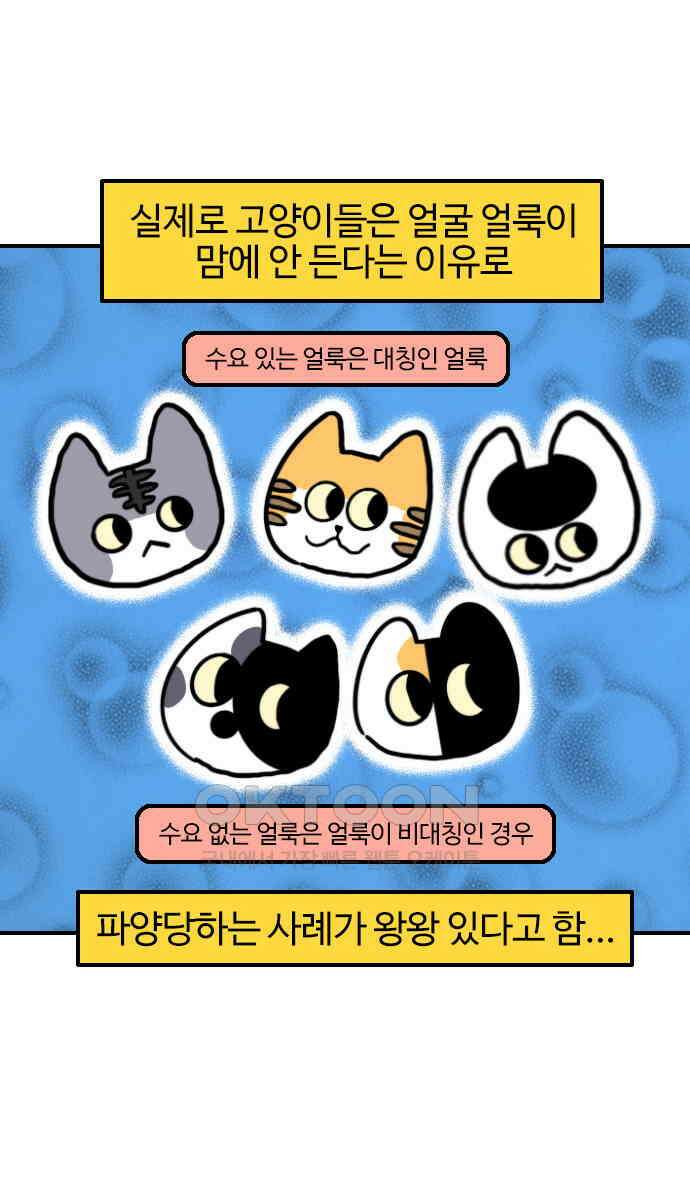 유부 감자 56화 나의 동물 친구들 (3) 4