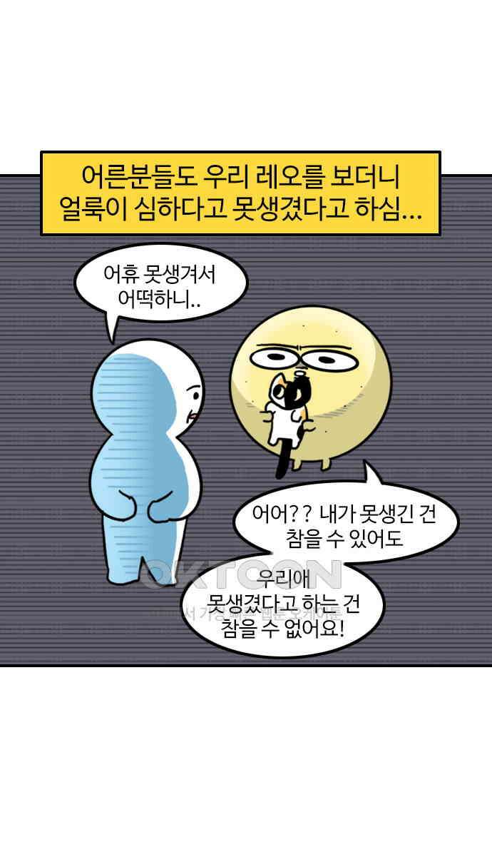 유부 감자 56화 나의 동물 친구들 (3) 5