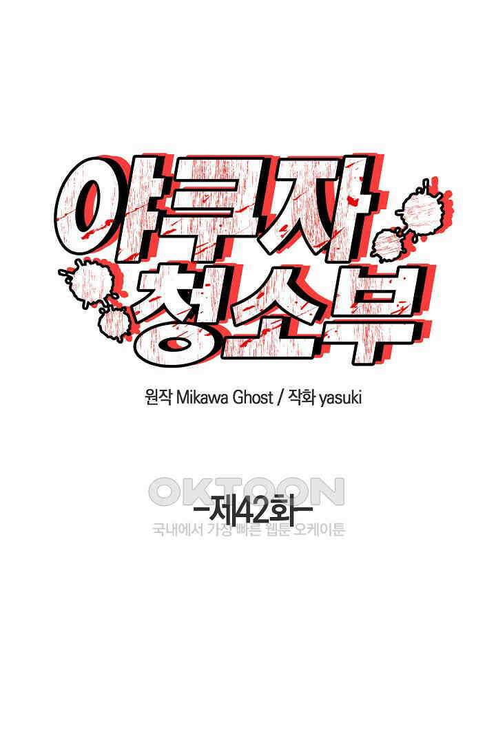야쿠자 청소부 42화 1