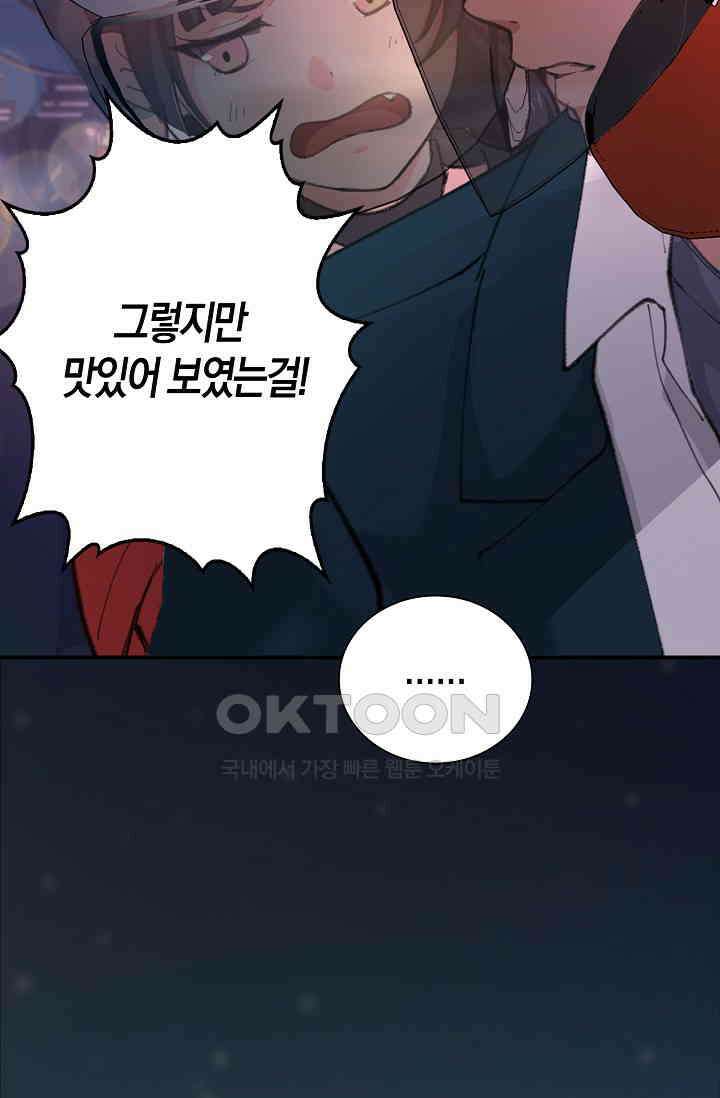 야쿠자 청소부 42화 12