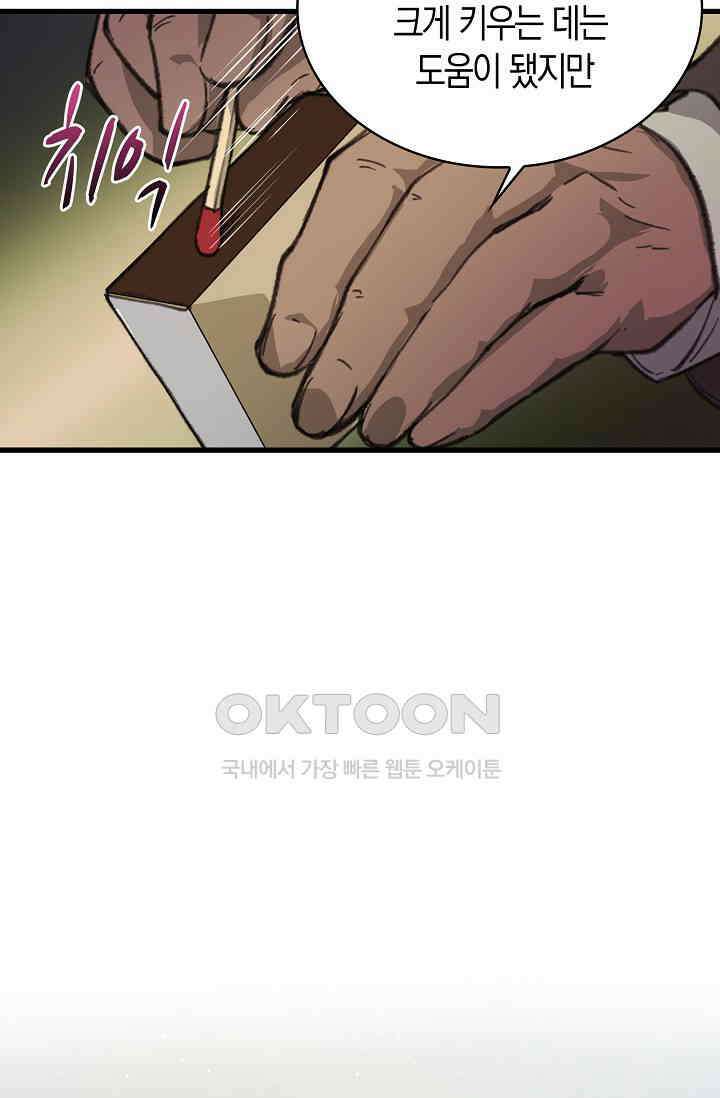 야쿠자 청소부 42화 23