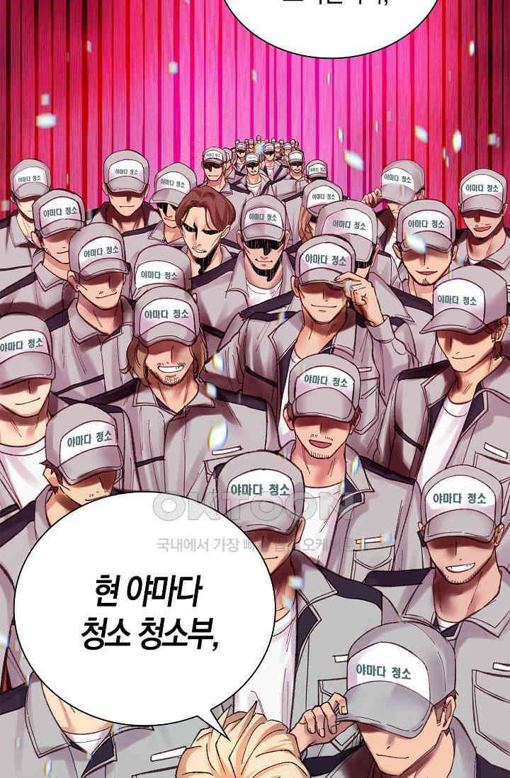 야쿠자 청소부 49화 10