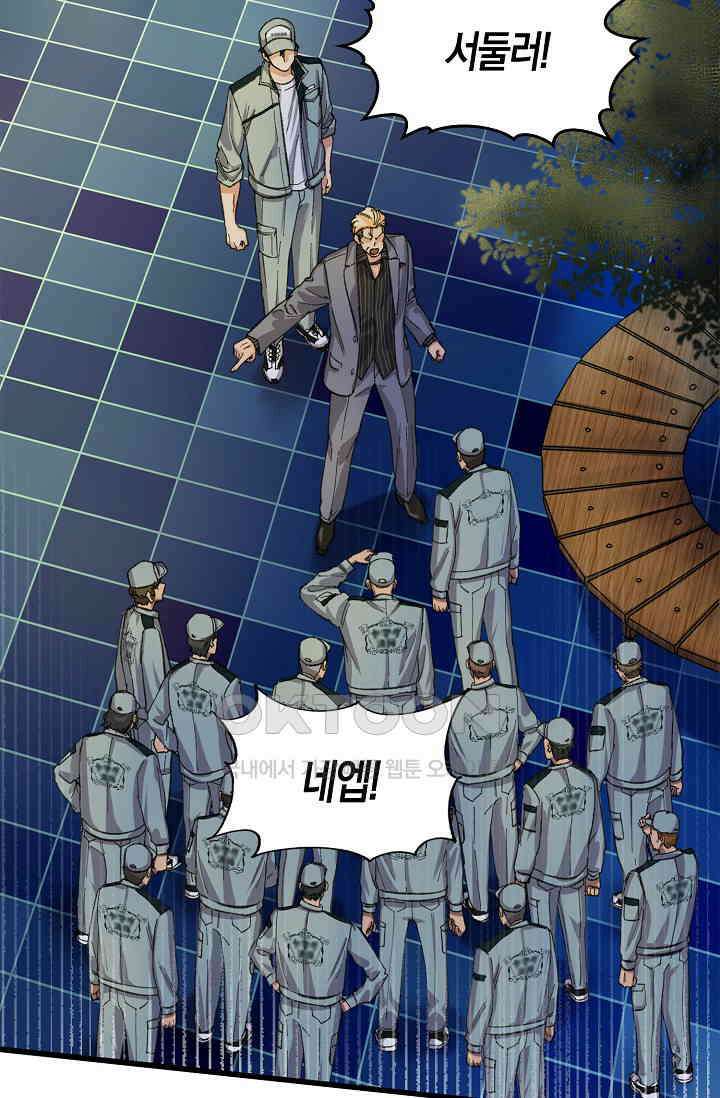 야쿠자 청소부 49화 14