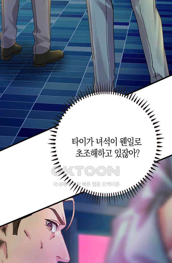 야쿠자 청소부 49화 17