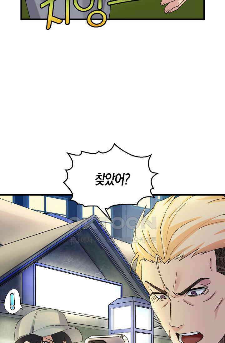 야쿠자 청소부 49화 19